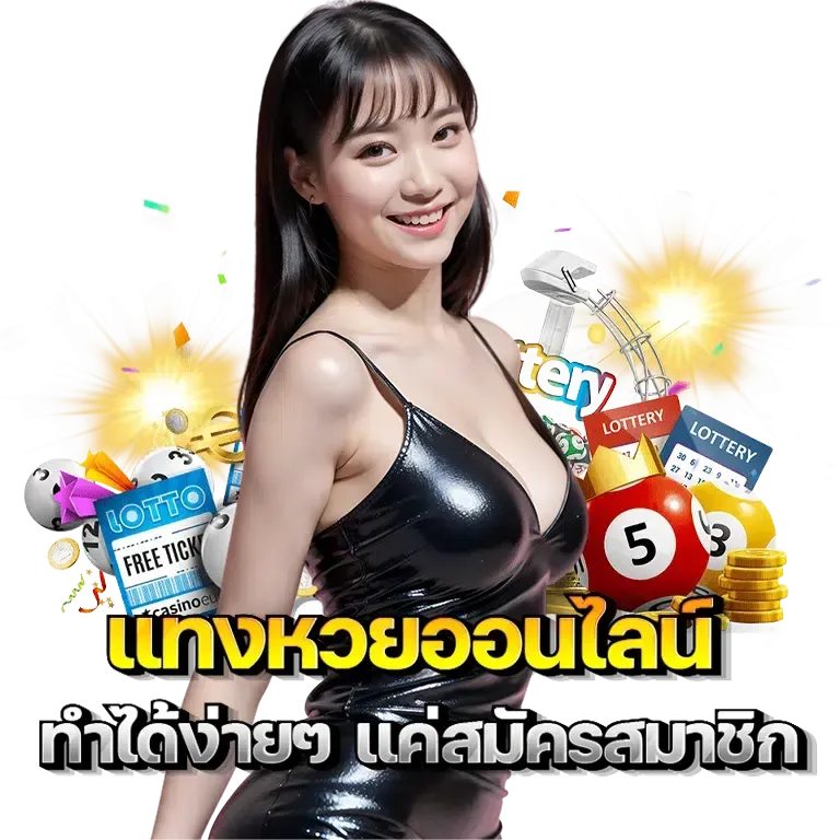 หวย ชัวร์ 100