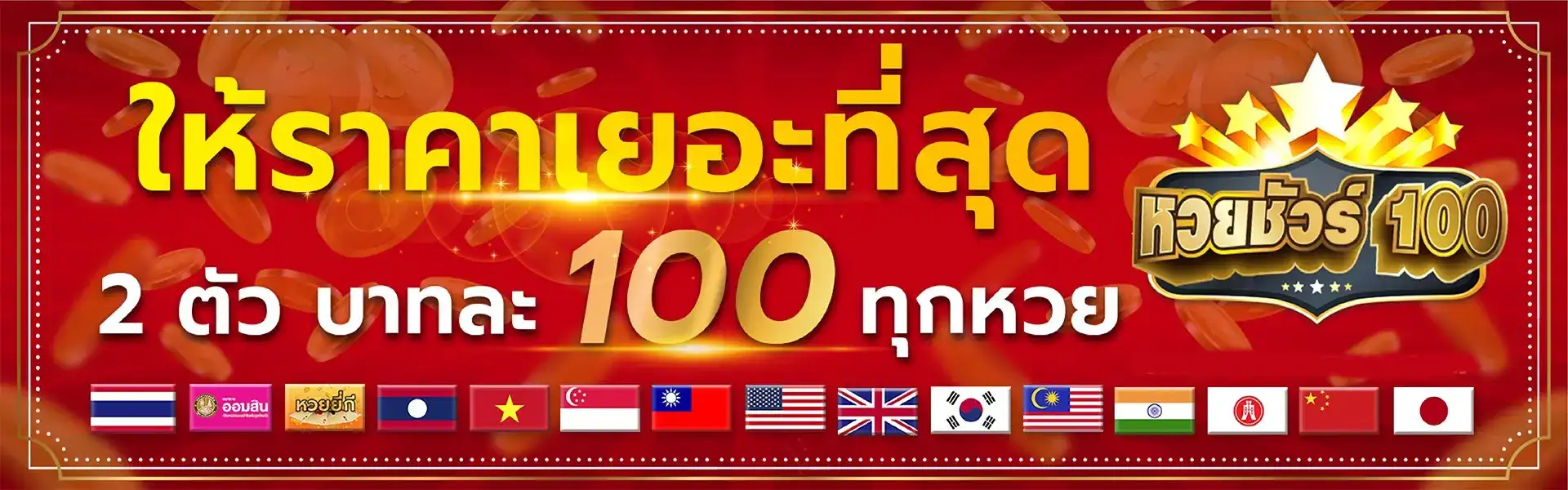 เลขเด็ด หวย ชัวร์ 100