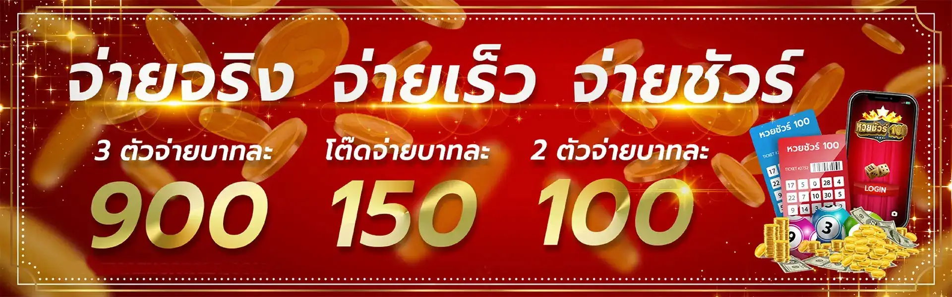 เลขเด็ด หวย ชัวร์ 100
